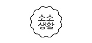 소소생활